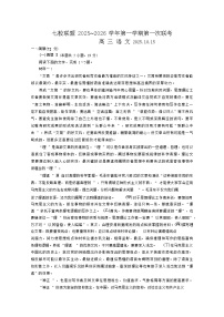 江苏省扬州市七校联考2025-2026学年高三上学期10月月考语文试卷