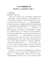 高中语文人教统编版必修 上册11 反对党八股（节选）随堂练习题