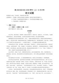 重庆市育才中学2025—2026学年高一上学期10月月考语文试卷