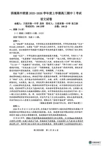 辽宁省大连市滨城高中联盟2025-2026学年高三上学期期中I考试语文试卷