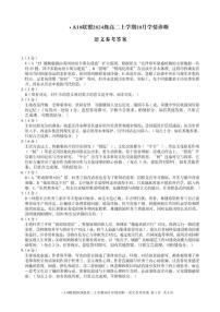 安徽省A10联盟2025—2026学年高二上学期10月学情诊断语文试题（月考）