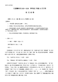 江西省赣州市2025-2026学年高二上学期10月联考语文试题（含答案）