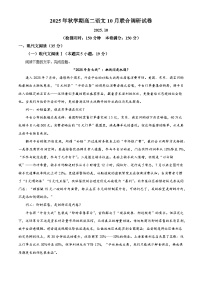 江苏省常州市金坛区一中2025-2026学年高二上学期10月月考语文试题（含答案）（解析版）