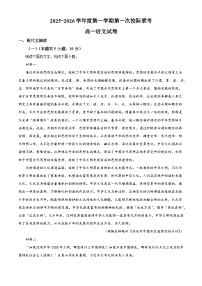 广东省茂名市部分校2025-2026学年高一上学期10月月考语文试题（含答案）（解析版）