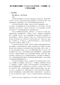 四川省南充市嘉陵一中2025-2026学年高一上学期第一次月考语文试题（含答案）