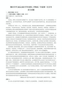 江西省赣州市赣州中学2024-2025学年高一下学期第一次月考语文试卷（含答案）