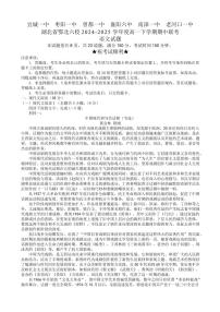 湖北省鄂北六校2024-2025学年高一下学期期中联考语文试题+答案