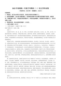 河南省南阳市方城县一中2024-2025学年高一下学期3月月考语文试题（含答案）