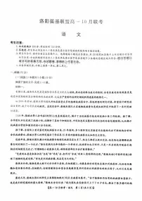 河南省洛阳市强基联盟2025—2026学年高一上学期10月联考语文试卷（月考）