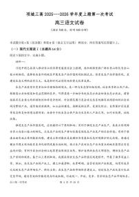河南省周口市项城市第三高级中学2025-2026学年高三上学期第一次考试语文试题（月考）