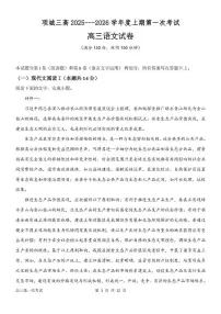 河南省周口市项城市第三高级中学2025-2026学年高三上学期第一次考试语文试题（月考）