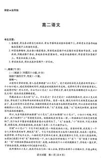 湖南省部分校2025-2026学年高二上学期10月联考语文试题（月考）