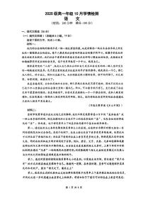 江苏省南京市第十三中学等校2025-2026学年高一上学期10月学情检测语文试卷（月考）