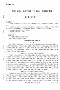 河南省前二十名校联考2025-2026学年高一上学期10月考试语文试卷