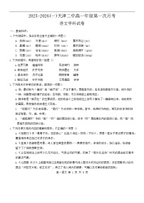 天津市第二中学2025-2026学年高一上学期10月月考语文试卷
