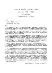 福建省三校联考2026届高三上学期10月考试语文试卷