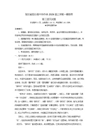 湖北省部分高中协作体2026届高三上学期高考一模联考语文试卷