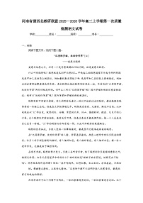 2025-2026学年河南省豫西北教研联盟高三上学期第一次质量检测语文试卷（无答案）