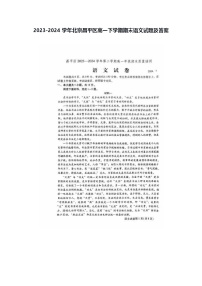 2023-2024学年北京昌平区高一下学期期末语文试题及答案