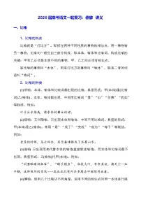 2026届高考语文一轮复习：修辞 讲义