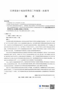 江西省新十校协作体2025—2026学年高二上学期第一次联考语文试题（月考）