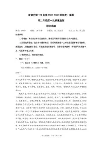辽宁省沈阳市第一二〇中学2025-2026学年高二上学期第一次质量检测语文试卷（月考）(0001)