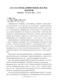 辽宁省沈阳市东北育才学校等校2025-2026学年高三上学期联合考试语文试卷（月考）
