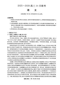 青海省西宁市大通县第二中学等校2025-2026学年高三上学期10月联考语文试卷（月考）