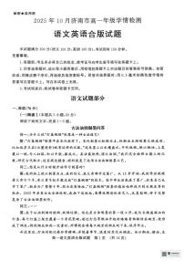 山东省济南市2025-2026学年高一上学期开学考试语文试题（月考）
