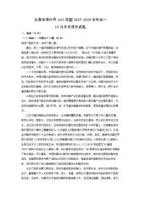 安徽省滁州市A10联盟2025-2026学年高一上10月月考语文试卷（学生版）