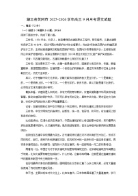 湖北省黄冈市2025-2026学年高三上9月月考语文试卷（学生版）