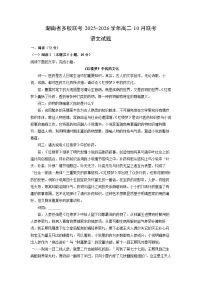 湖南省多校联考2025-2026学年高二上10月联考语文试卷（学生版）