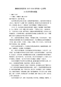 湖南省多校联考2025-2026学年高一上学期10月月考语文试卷（学生版）