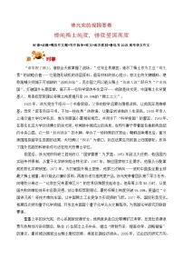 徐光宪的报国答卷：提纯稀土纯度，铸就爱国高度-2026年高考语文写作之素材讲练（全国通用）