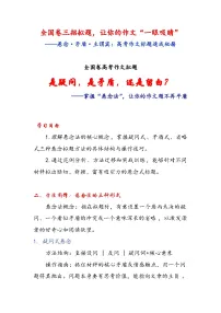 专题17 全国卷三招拟题，让你的作文“一眼吸睛”-2026年高考语文作文提分技法微专题（全国通用）