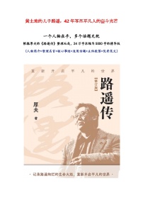 专题24 人物素材积累运用：黄土地的儿子路遥，42 年写尽平凡人的奋斗光芒-2026年高考语文作文提分技法微专题讲练（全国通用）