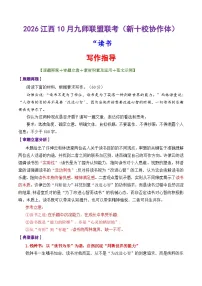 专题35 2026江西10月九师联盟联考（江西省新十校协作体）作文“读书”-2026年高考语文议论文写作讲练（全国通用）