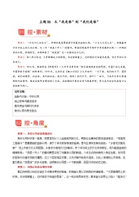 主题06 从“我是谁”到“我们是谁”-2026年高考语文之素材讲练（10月刊）（全国通用）