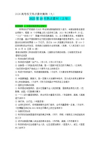 专题09 10月热点新闻素材（上）-2026年高考语文作文备考热点新闻素材积累与运用讲练（全国通用）