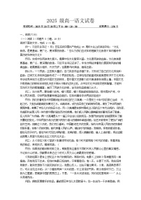 湖北省武汉市部分重点中学2025-2026学年高一上学期10月月考 语文试卷