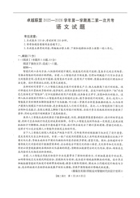 河北省邢台市卓越联盟2025-2026学年高二上学期10月月考语文试卷