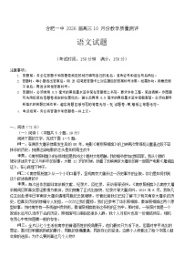 安徽省合肥一中2026届高三上学期10月考试 语文试卷