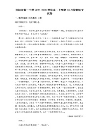 贵阳市第一中学2025-2026学年高三上学期10月检测语文试卷