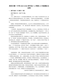 贵阳市第一中学2025-2026学年高二上学期10月检测语文试卷