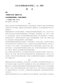 2024北京陈经纶中学高二（上）期中语文试卷   有答案