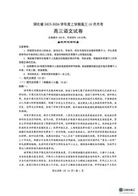 湖北省楚天协作体2025-2026学年高三上学期10月月考语文试卷（图片版，含答案）含答案解析