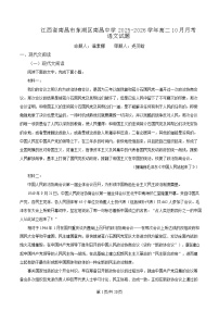 江西省南昌中学三经路校区2025-2026学年高二上学期10月月考试题  语文  Word版含解析含答案解析