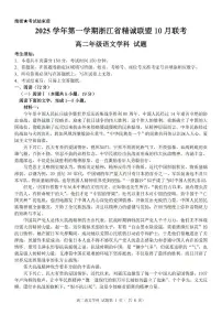 浙江精诚联盟2025-2026学年高二上学期10月联考语文试题含答案解析