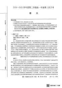 河北省沧州市四县联考2024-2025学年高一下学期6月月考语文试卷+答案