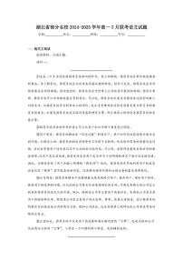 湖北省部分名校2024-2025学年高一下学期3月联考语文试卷（含答案）